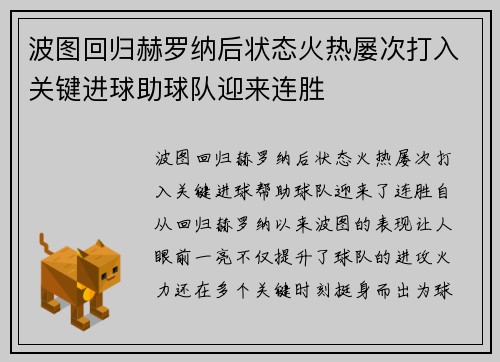 波图回归赫罗纳后状态火热屡次打入关键进球助球队迎来连胜