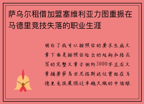 萨乌尔租借加盟塞维利亚力图重振在马德里竞技失落的职业生涯